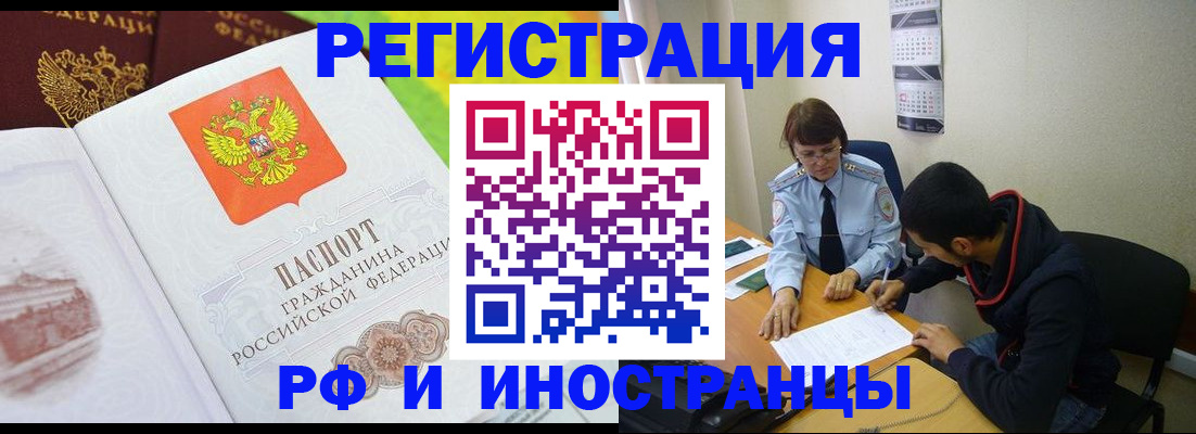 прописка для работы в Артёме