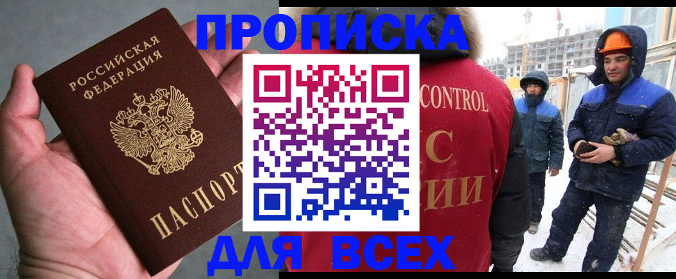 временная регистрация для школы в Артёме