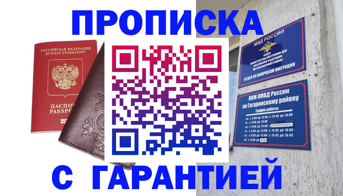 временная регистрация 2025 в Артёме