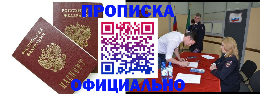 прописка ребенка в Артёме